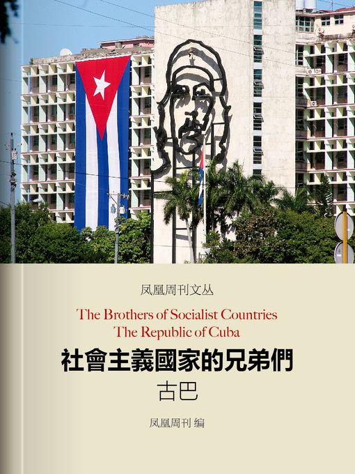 Title details for 香港凤凰周刊文丛系列  (Phoenix Weekly) by Phoenix Weekly - Available